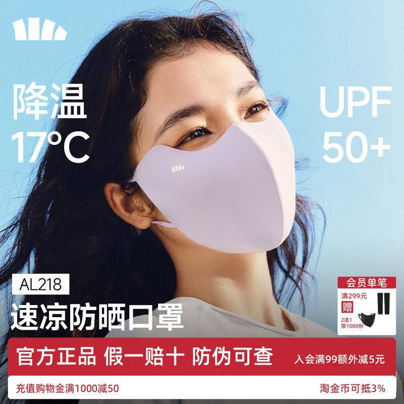蕉下轻凉夏日防晒口罩女遮阳面罩