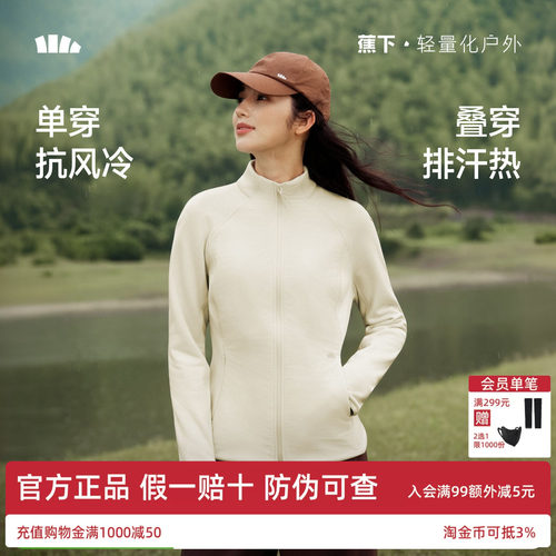 蕉下抓绒衣女秋新款修身户外防风
