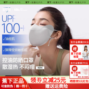 蕉下立体特护防晒口罩SS216防紫外线3d软骨支撑医美面罩冰丝脸罩