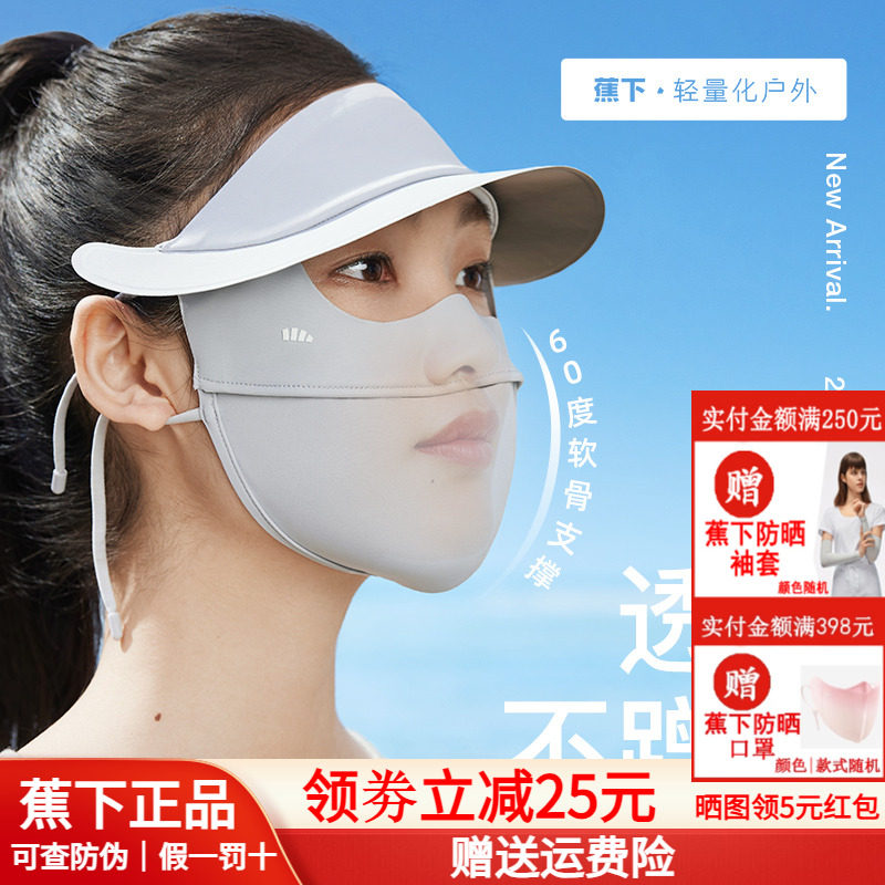 蕉下帽檐脸基尼冰丝骑行遮阳防晒帽口罩一体全脸防紫外线医美面罩