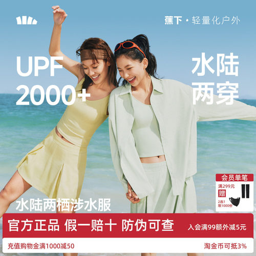 蕉下女分体泳衣防晒涉水衬衫套装