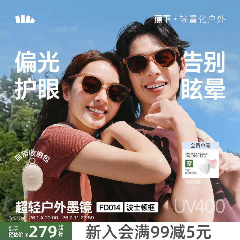 蕉下折叠墨镜男女款适合方圆脸开车防紫外线强光偏光防晒太阳眼镜