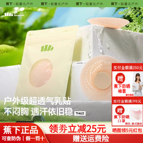 蕉下胸贴透气女免穿内衣硅胶乳贴