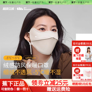 蕉下保暖防晒口罩女高颜值遮阳防紫外线秋冬防寒防风沙防尘面罩