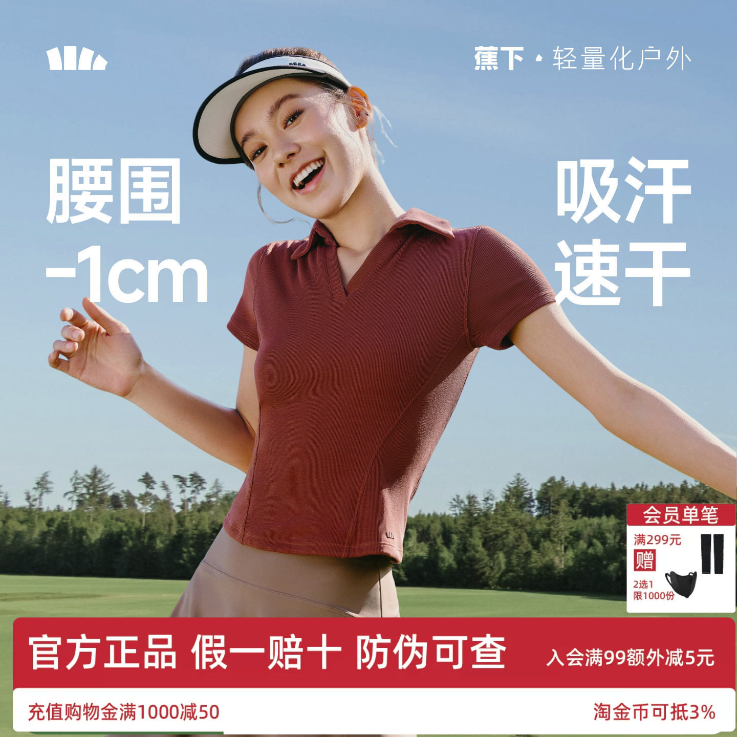 蕉下女收腰polo衫塑身衣运动t恤