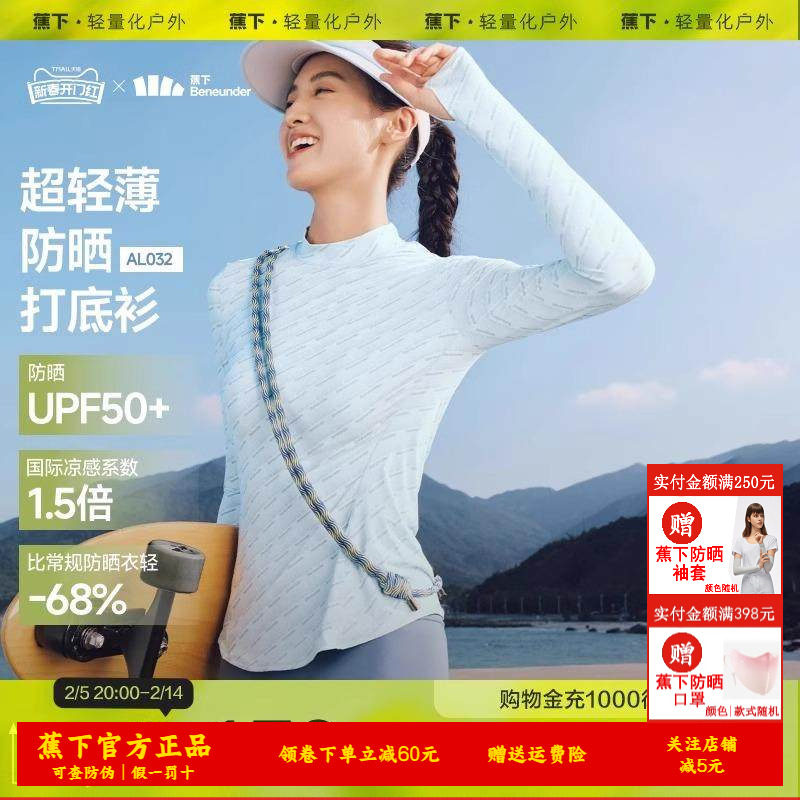 蕉下女士防晒打底衫轻薄内搭肌底衣春修身运动速干衣冰丝长袖T恤