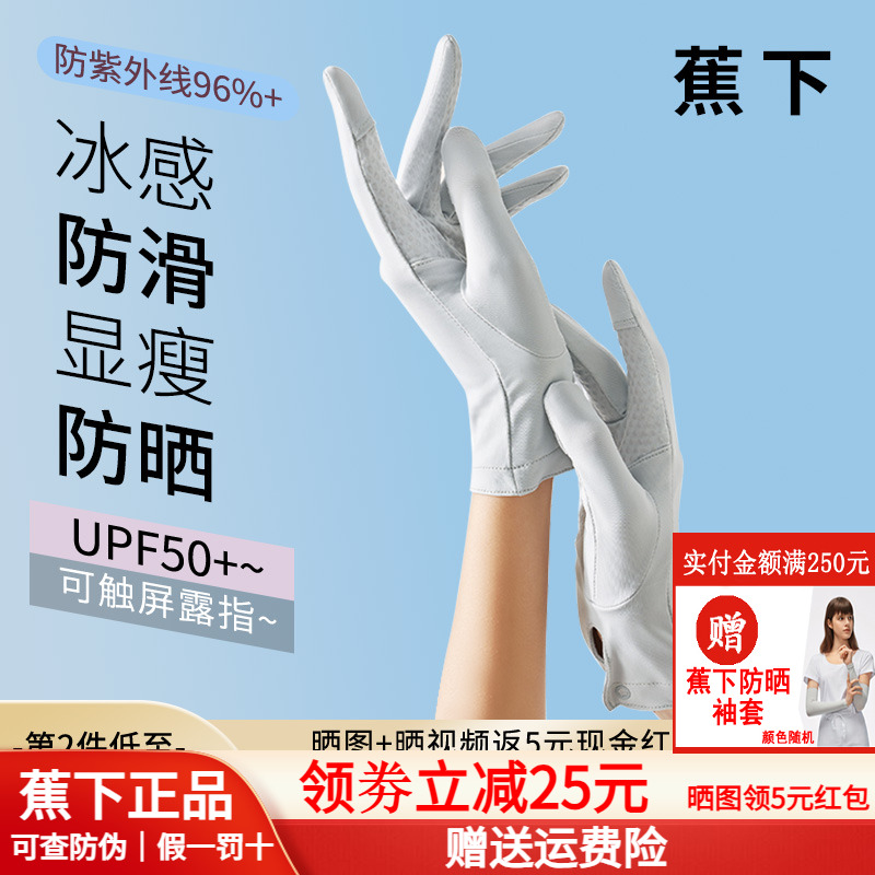 蕉下官方旗艦店正品防曬手套騎行