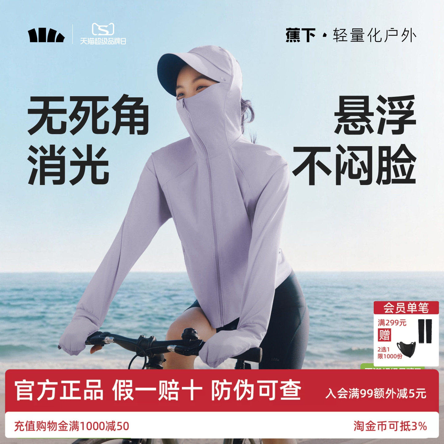 蕉下全防护宽松防晒衣凉感冰丝