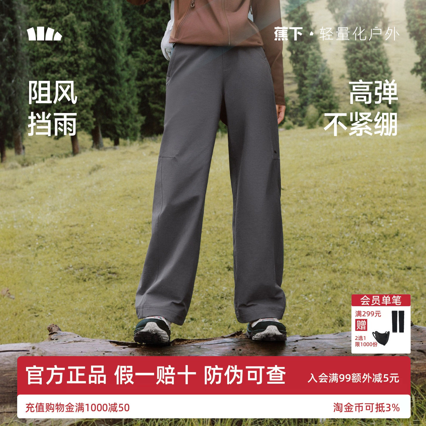 蕉下直筒软壳裤女秋冬新款户外保暖防风防泼水冲锋裤运动登山裤