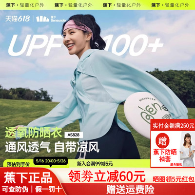 蕉下女士超透气防晒衣AS828