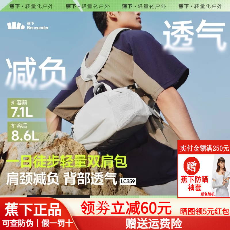 蕉下双肩背包男户外徒步包旅游运动登山包爬山背包骑行包胸包腰包