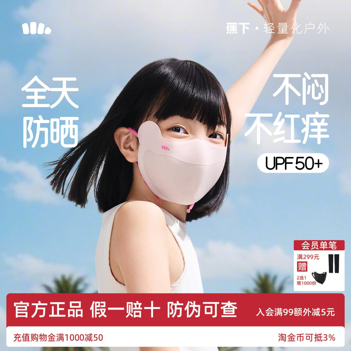 蕉下儿童凉感防晒口罩户外夏季宝