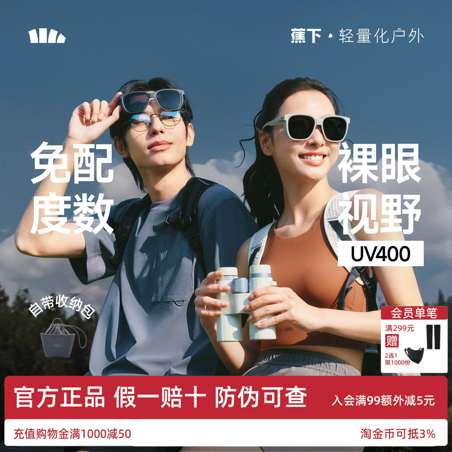 蕉下套镜可适配近视眼镜男女同款