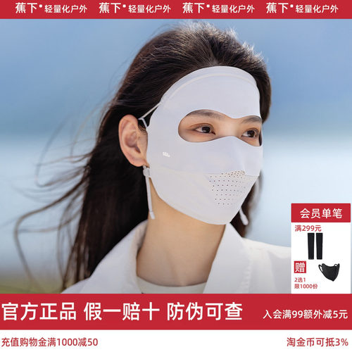 蕉下脸基尼全脸防晒面罩遮阳口罩