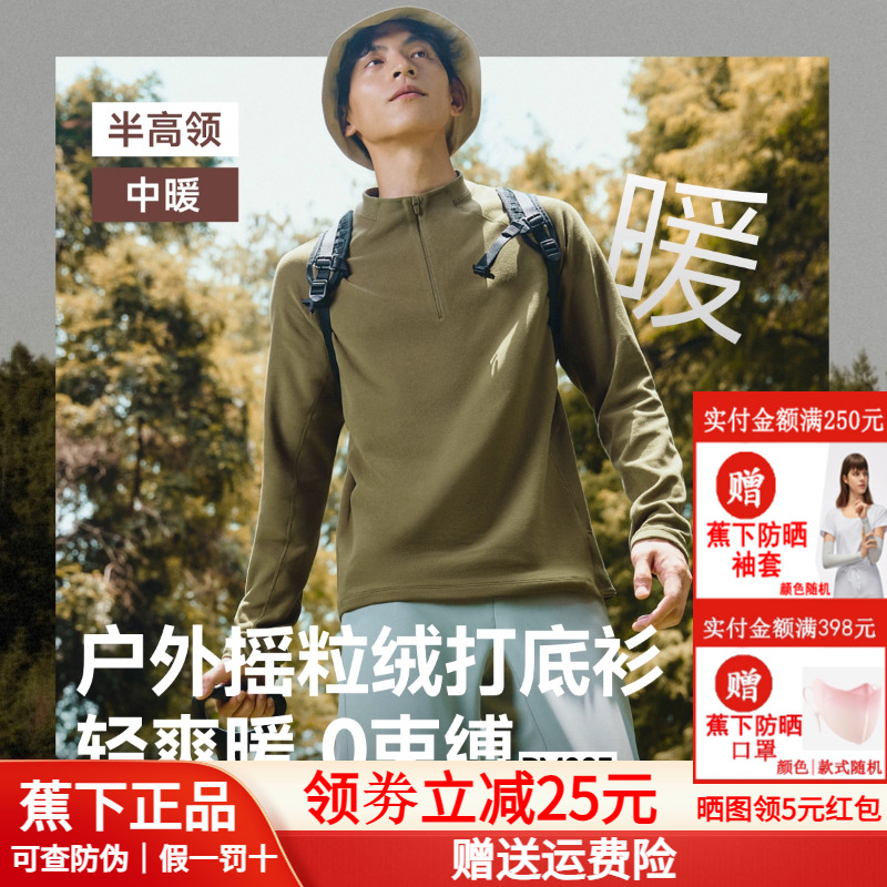 蕉下男士保暖上衣摇粒绒打底衫T