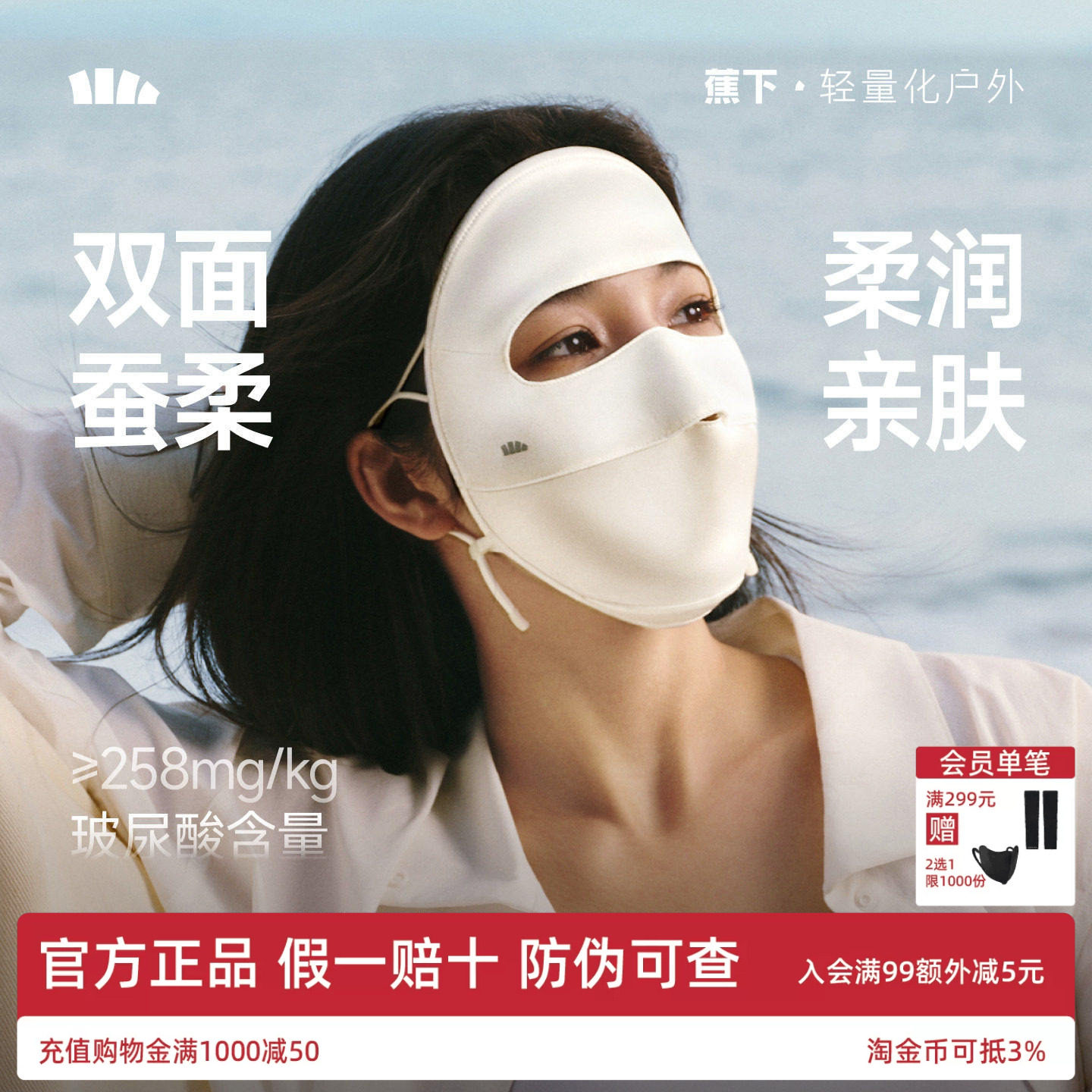 蕉下真丝防晒面罩双面蚕柔遮阳蚕丝医美术后敏感肌口罩凉感脸基尼