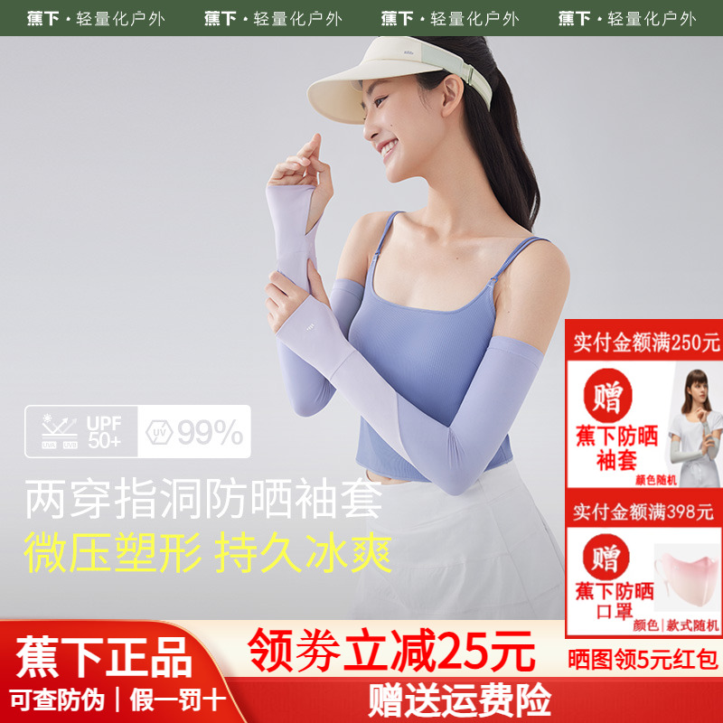 蕉下官方旗舰店撞色冰袖高倍防晒