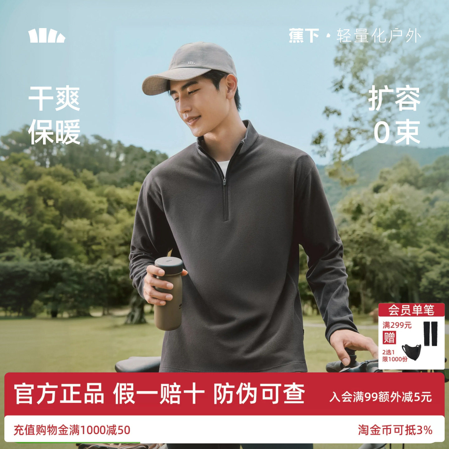 蕉下男士半拉链T恤保暖高弹亲肤