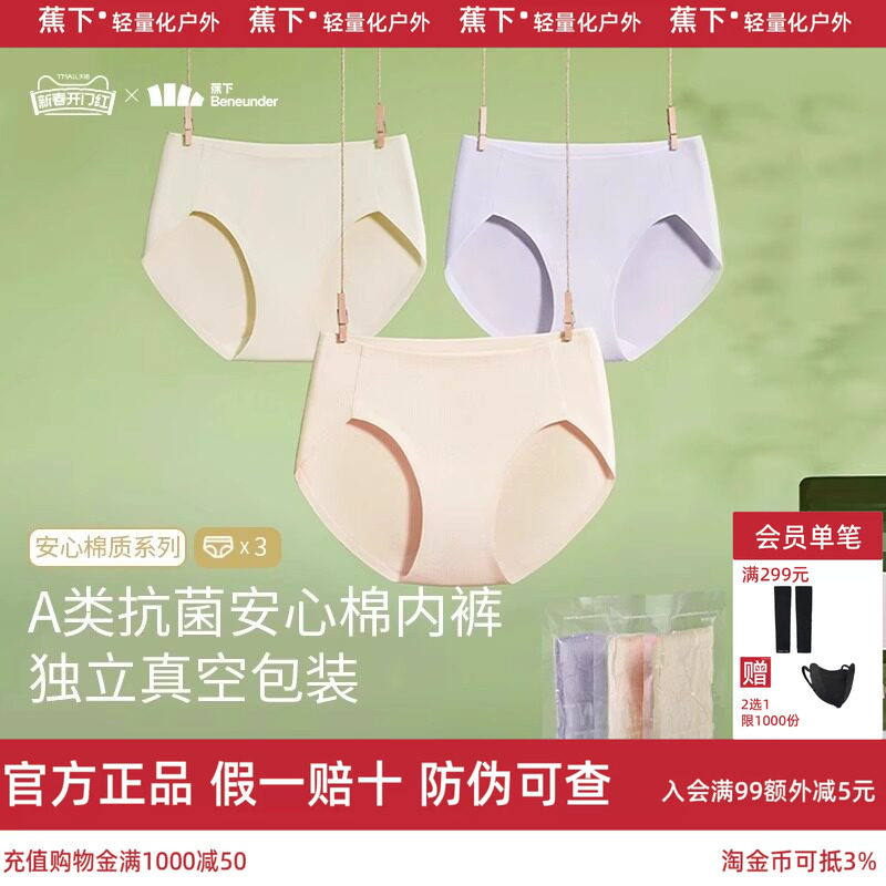 蕉下女棉质内裤薄款中腰三角短裤