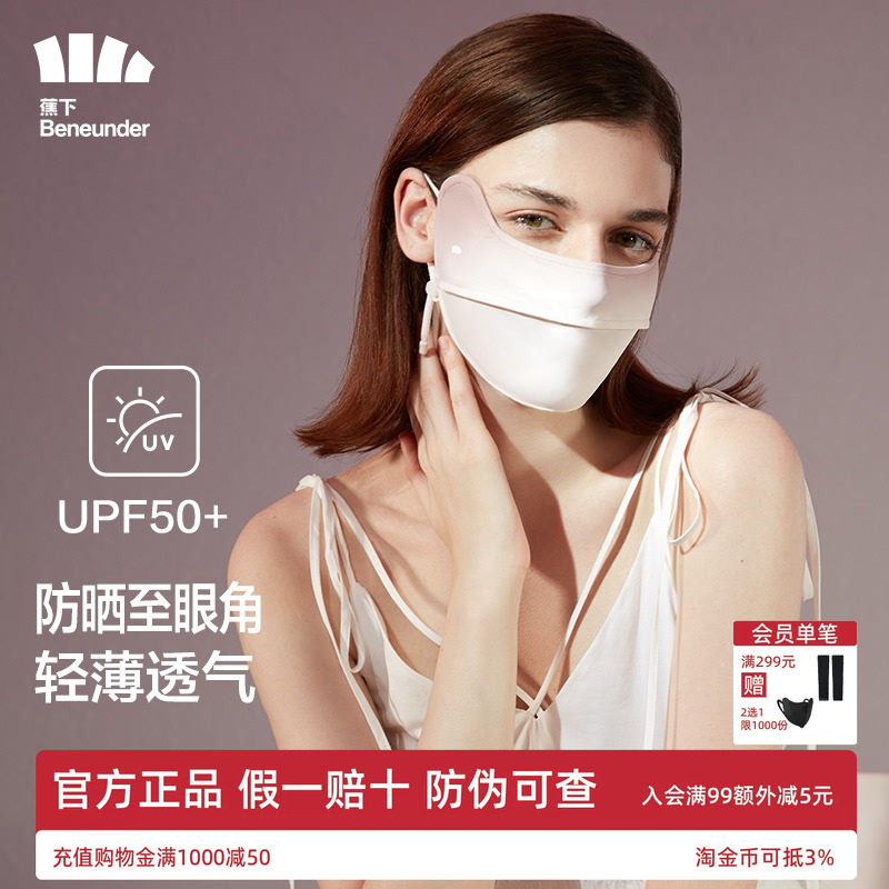 蕉下防晒口罩女焦下官方旗舰店正品官网防紫外线冰丝可洗面罩全脸