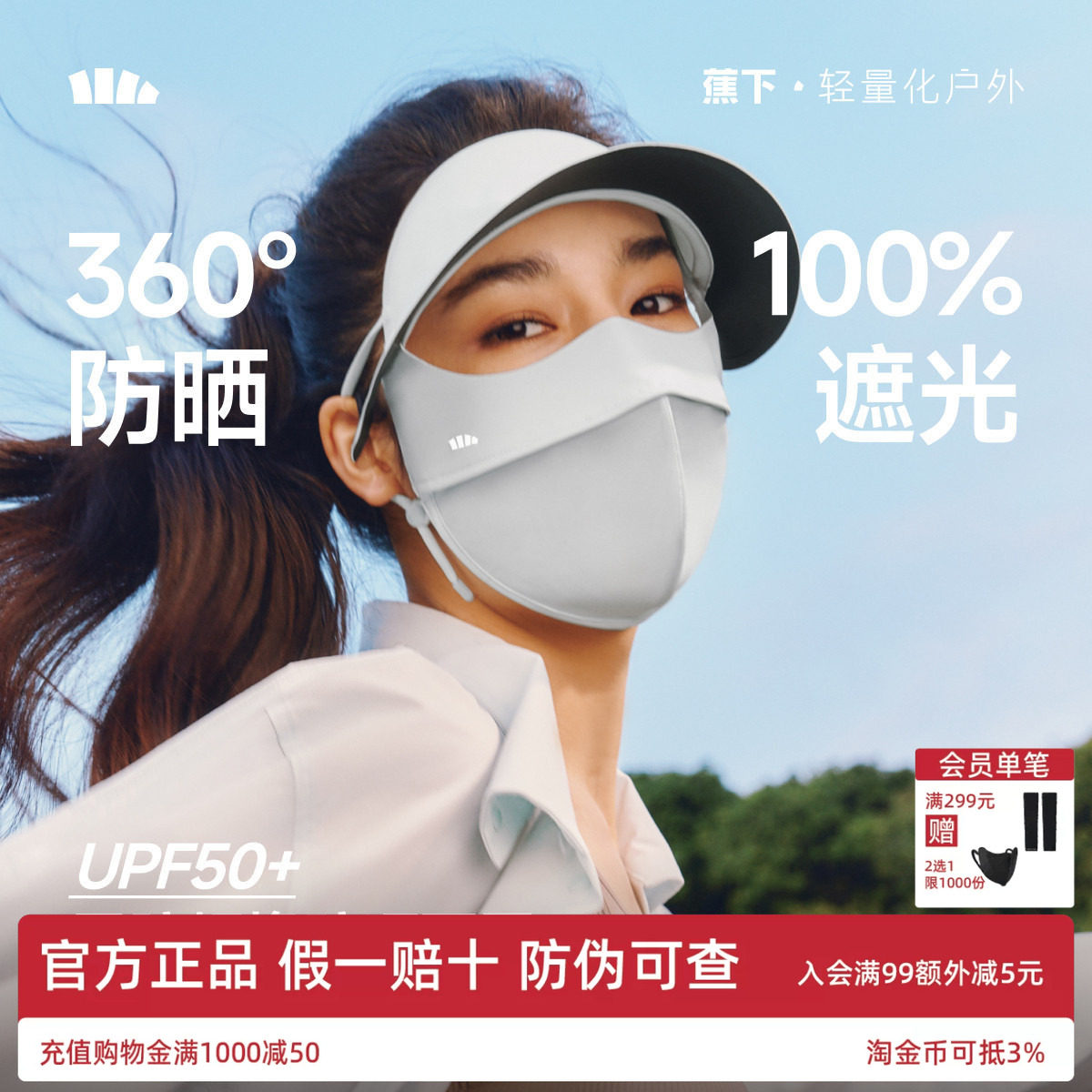 蕉下帽檐脸基尼冰丝运动遮阳防晒帽口罩一体全脸防紫外线医美面罩