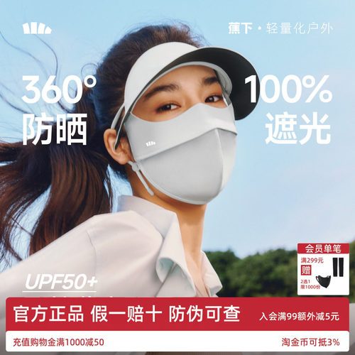 蕉下帽檐脸基尼冰丝凉感骑行口罩