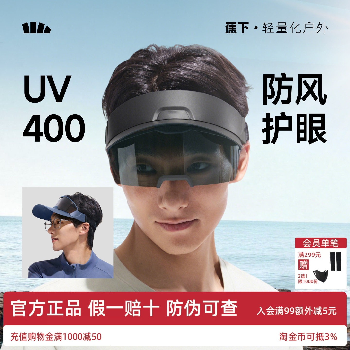 蕉下磁吸墨镜防晒帽男士新空顶帽