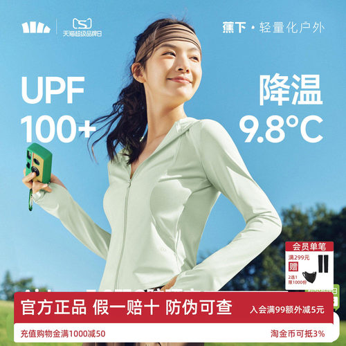 蕉下双C防晒衣修身立领运动外套