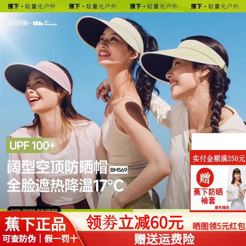 蕉下女士空顶防晒帽黑胶运动户外骑行遮阳透气舒适防紫外线太阳帽
