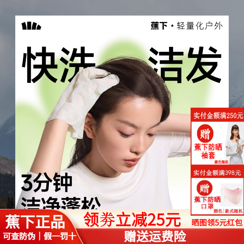 蕉下快洗洁发干洗头发免洗洗发水