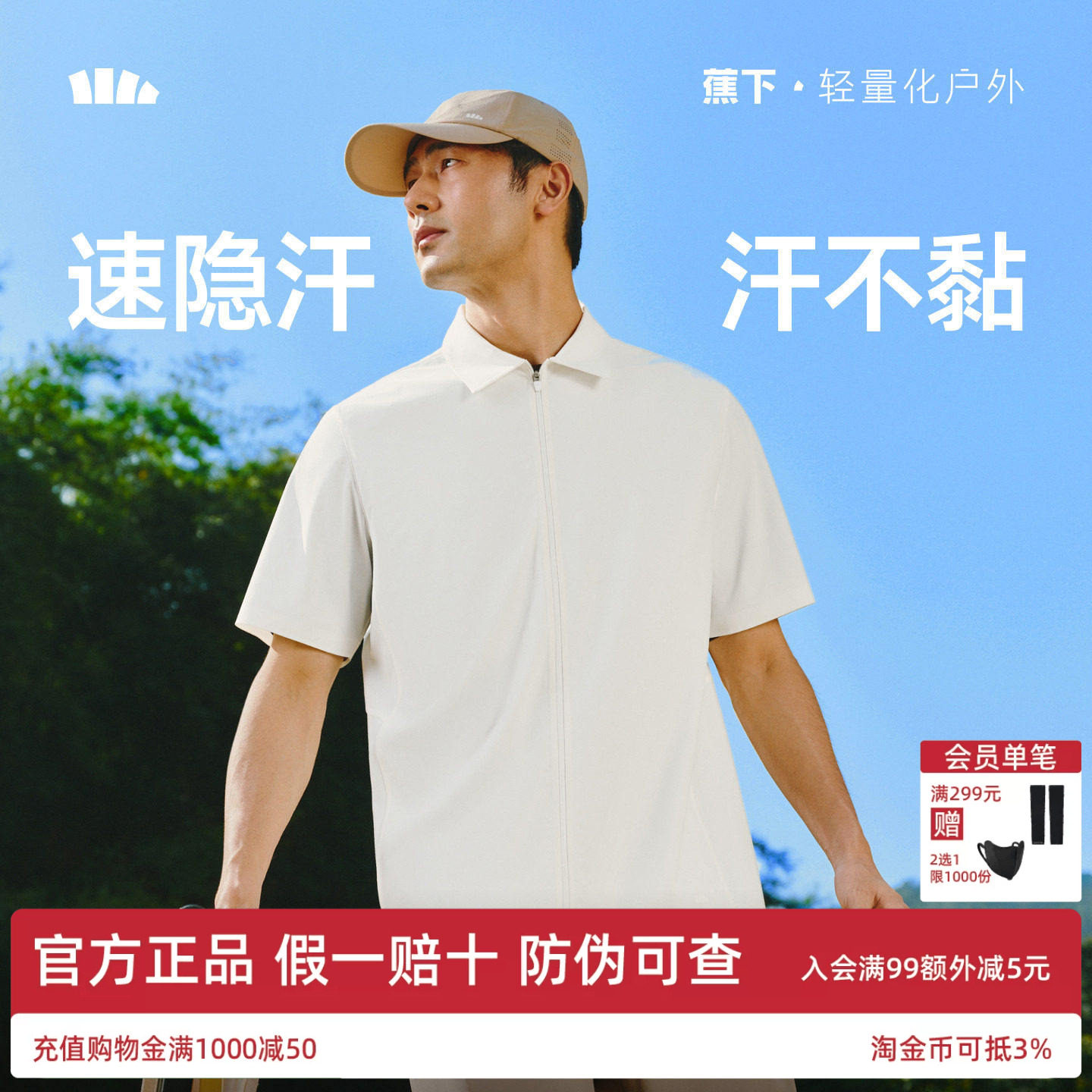 蕉下消汗衬衫男款透气速干短袖t