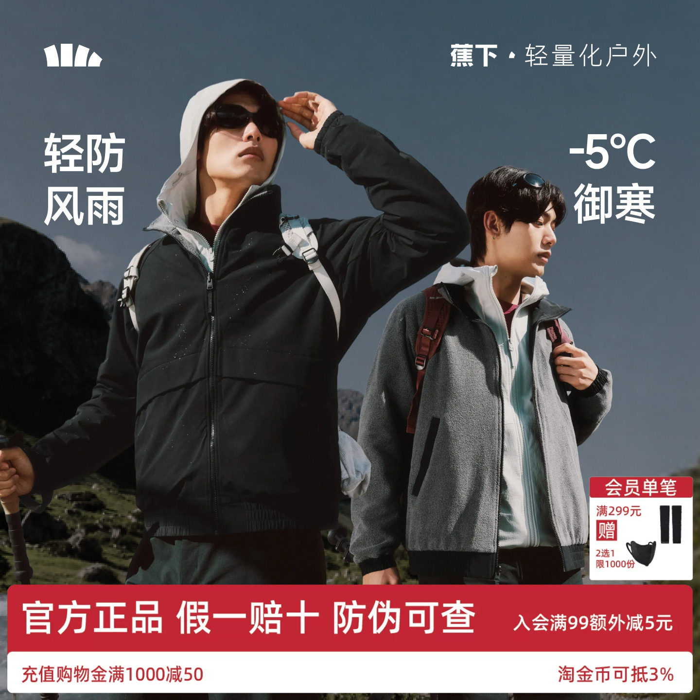 蕉下男士万粒绒软壳外套双面穿