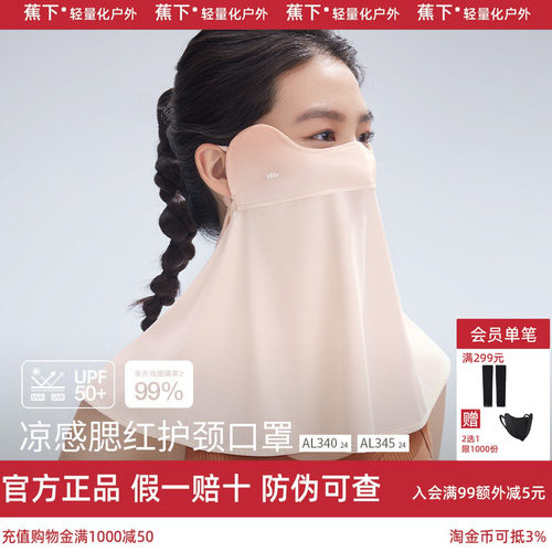 蕉下官方旗舰店护颈防晒面罩