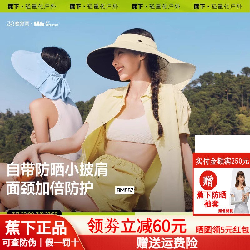 蕉下全环绕蛋卷帽遮太阳黑胶全遮光女士遮脸护颈大檐空顶防晒帽子