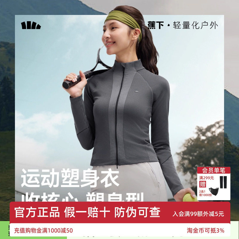 蕉下女士运动塑身衣秋冬瑜伽外套