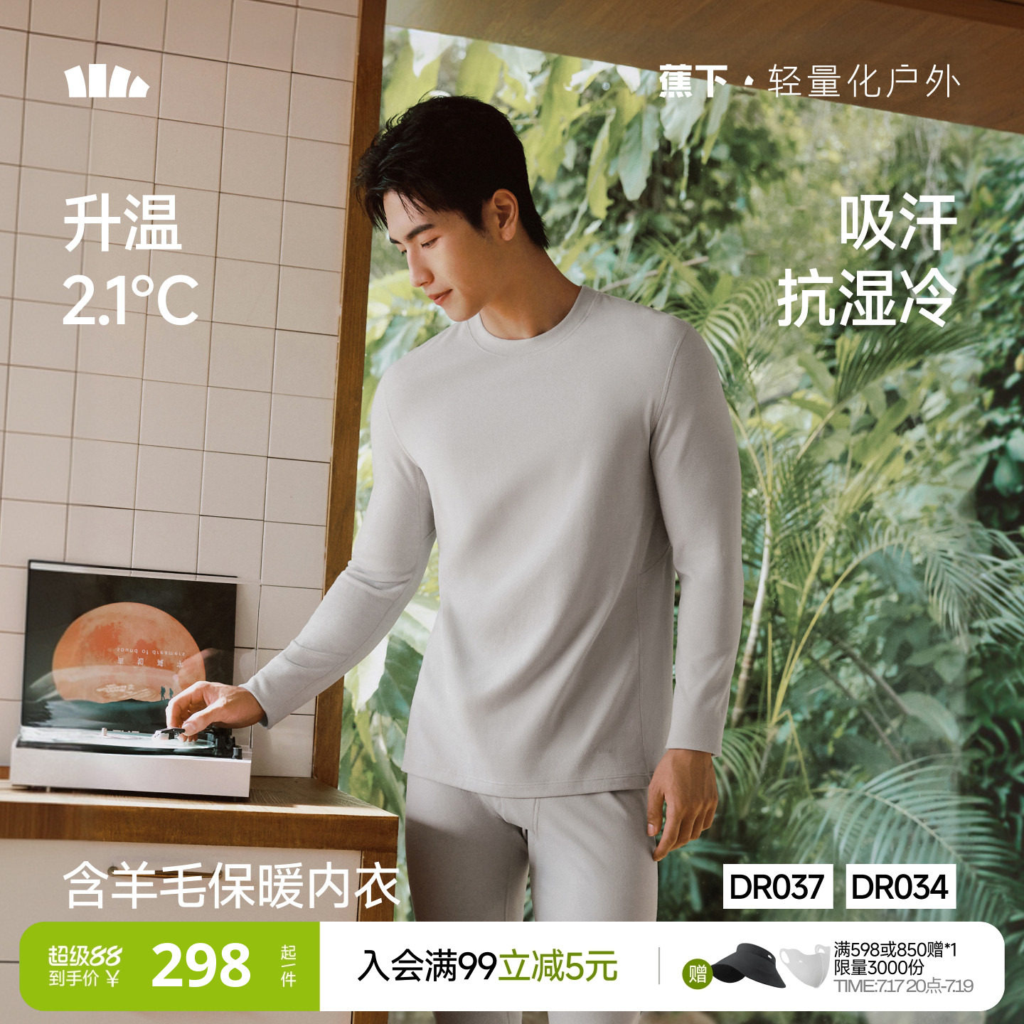 蕉下运动功能保暖内衣速干排汗