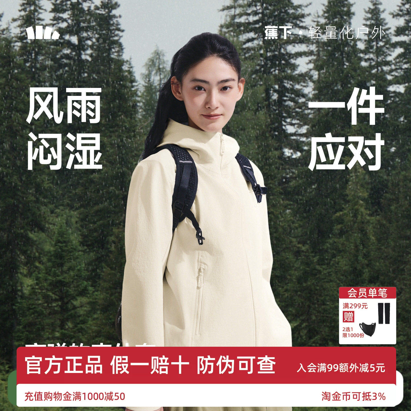 蕉下女士高弹软壳外套春夏新款