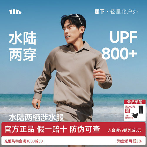 蕉下男士防晒衬衫户外涉水服游泳