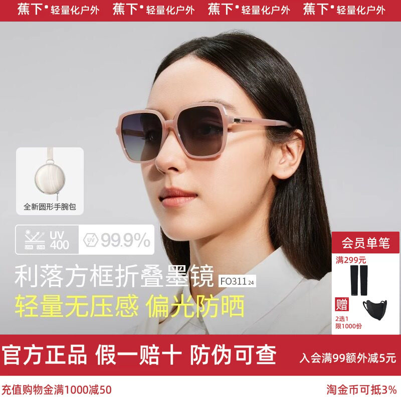 蕉下女方形大框折叠墨镜开车防紫外线防晒太阳镜驾驶白色遮阳眼镜