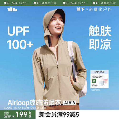 蕉下凉感防晒衣女款冰丝防紫外线