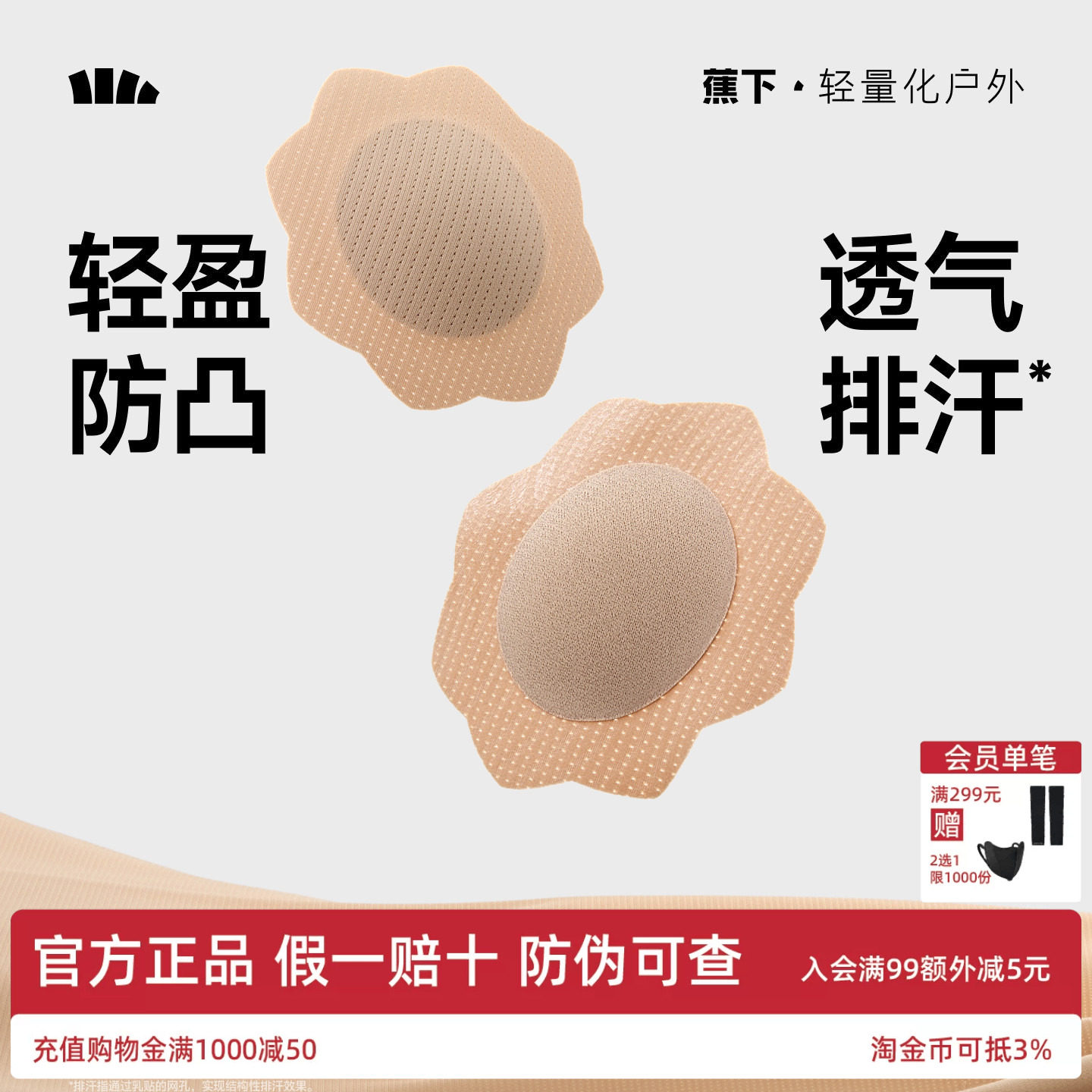 蕉下一次性乳贴女跑步衣隐形胸贴