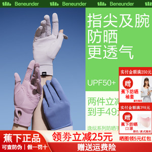 蕉下凉感防晒手套女短款轻薄户外防滑透气防紫外线开车骑行手袖套