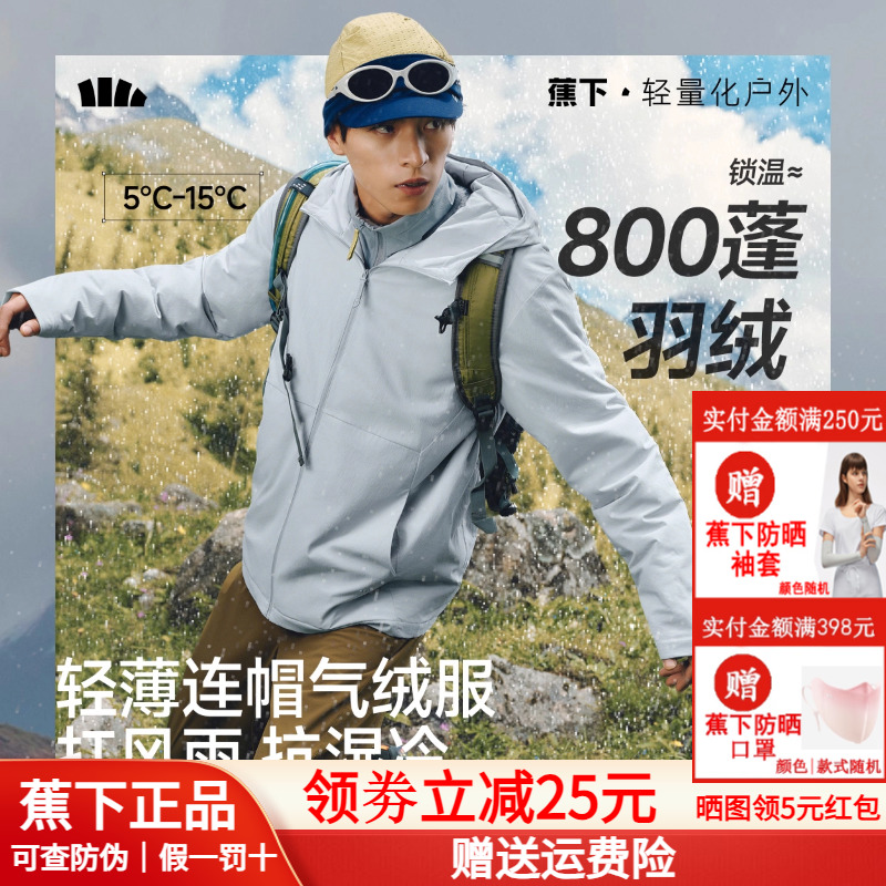蕉下连帽气绒服防风耐磨棉服男款