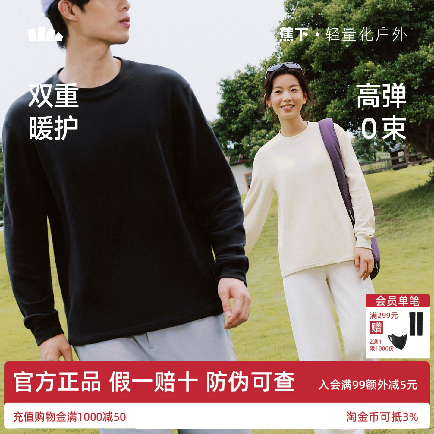 蕉下秋冬摇粒绒长袖T恤男女同款