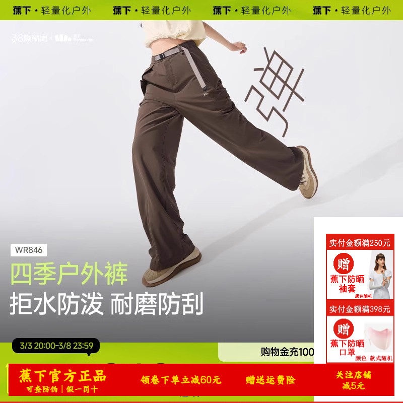 蕉下户外直筒裤女防泼水冲锋裤高弹显瘦运动防护徒步宽松登山裤子