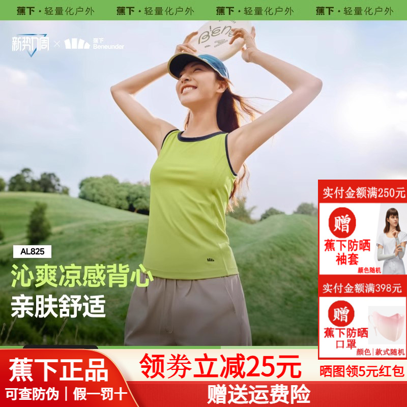 蕉下速干背心女瑜伽凉感运动紧身跑步健身春夏无袖内搭罩衫吊带