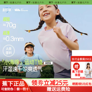 蕉下儿童速干衣透气排汗青少年篮球足球轮滑训练服上衣T恤短袖