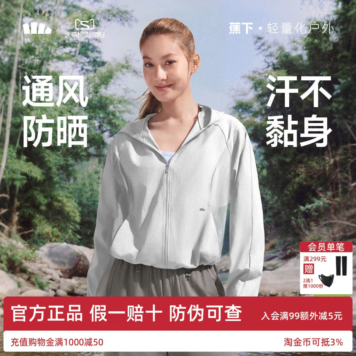 蕉下通风防晒衣显瘦春夏户外外套