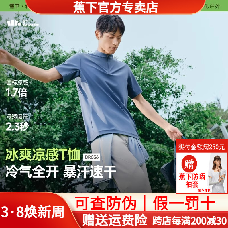 蕉下半拉链速干短袖运动T恤上衣