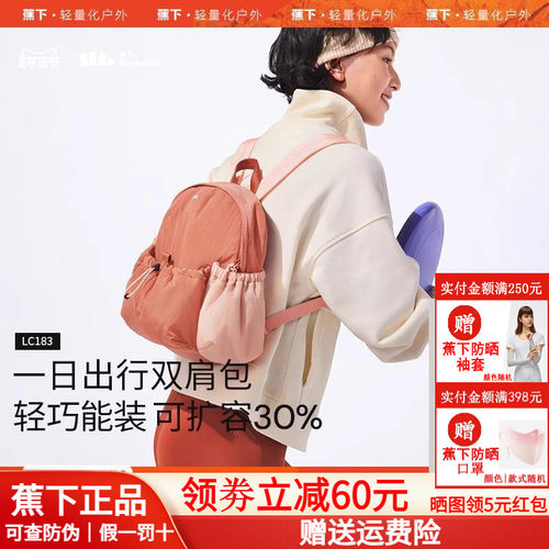 蕉下轻便双肩包女户外登山包书包